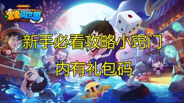 【攻略窍门CDKEY】无培养无锦囊钱阿旺故事攻略附视频！新手必看