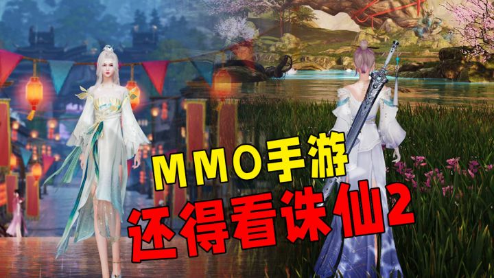 我承认剑网3无界不错,但MMO手游还得看诛仙2!截图