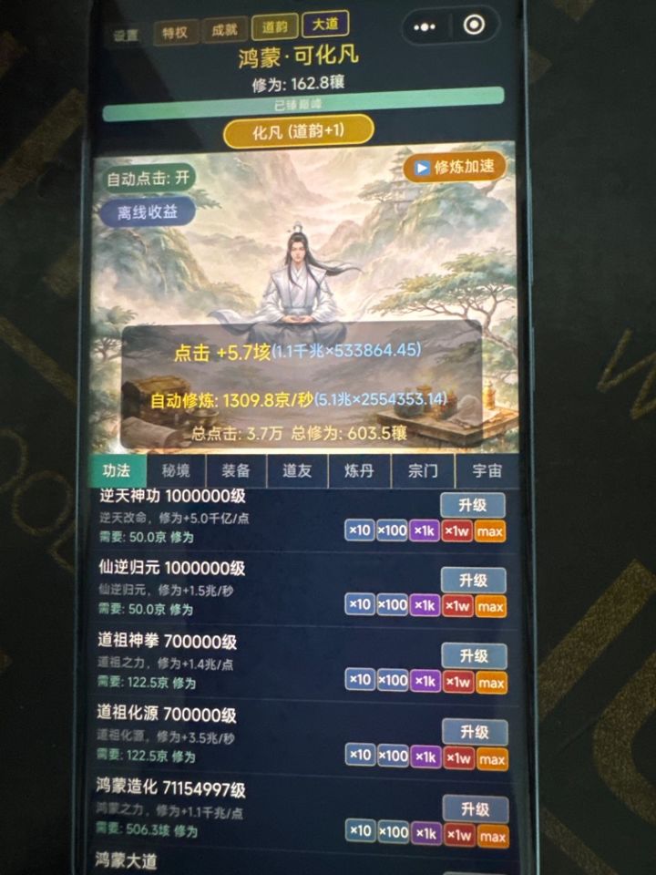 境界划分，部分境界可以加快截图