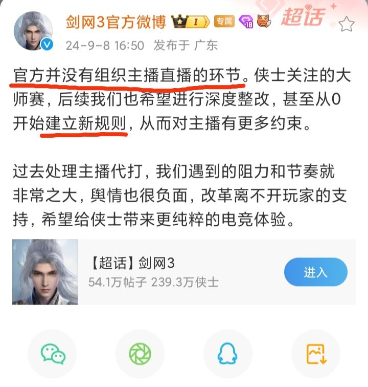 《剑网3》深度整改❓加深对主播的约束👍👍👍 2