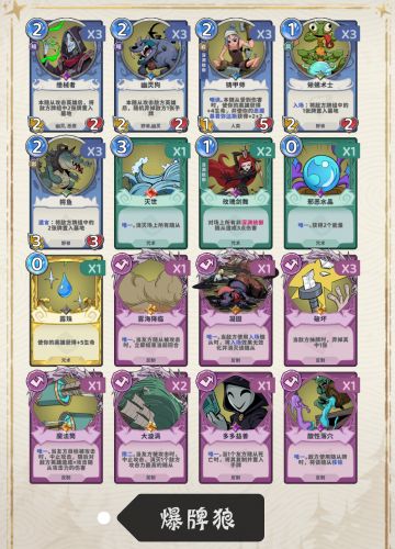 ccg个人狼人卡组