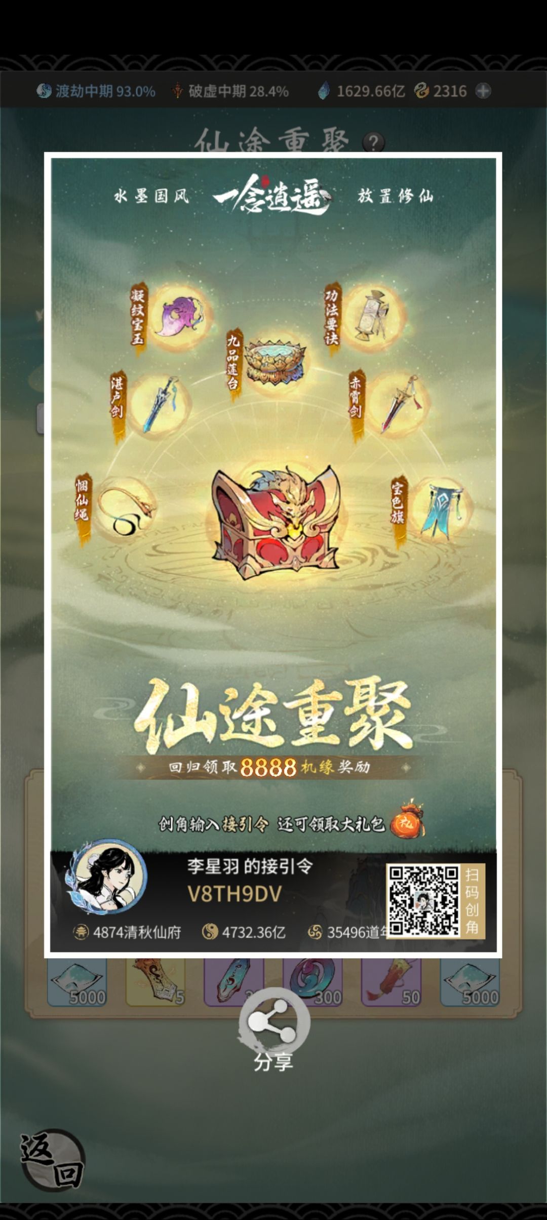 重聚仙途 1