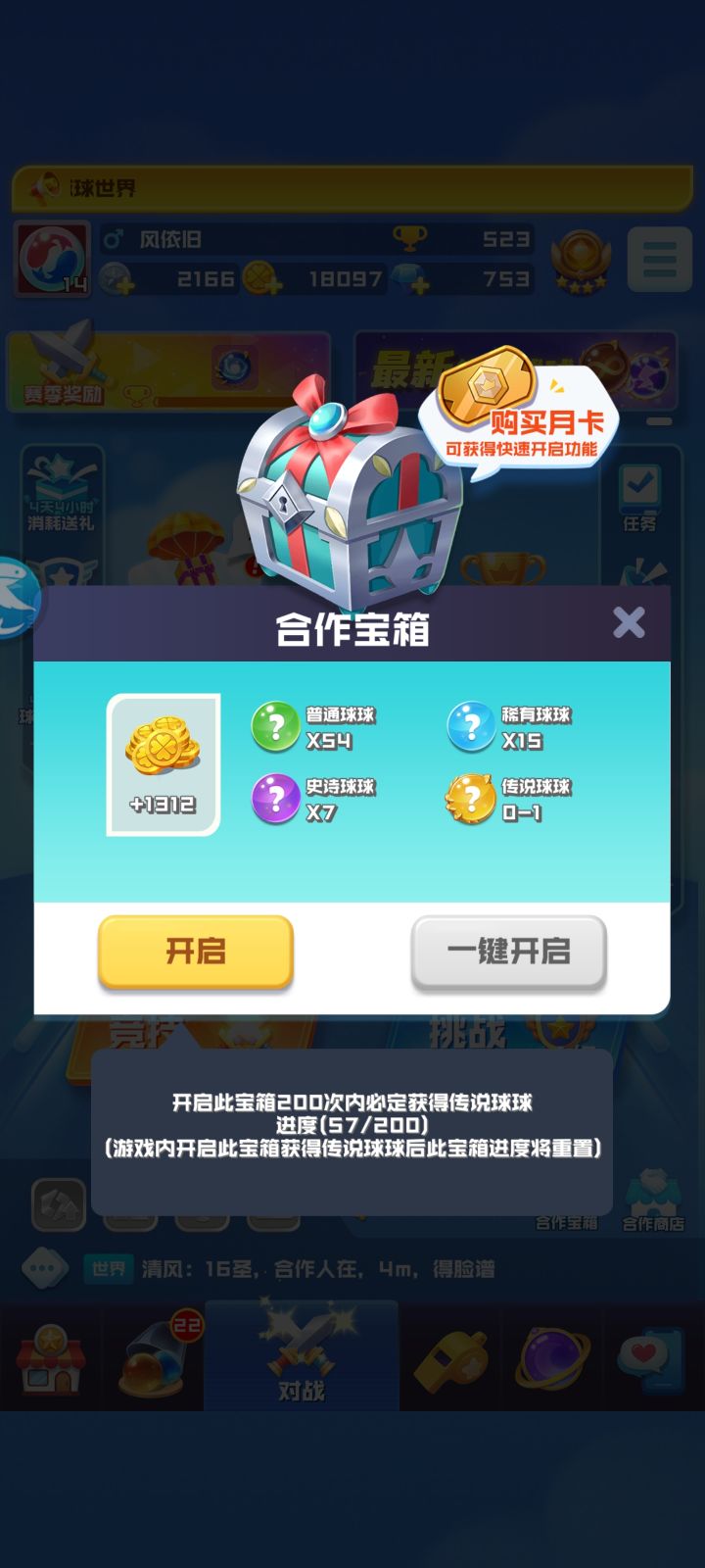 开一键开箱箱子也要月卡?截图