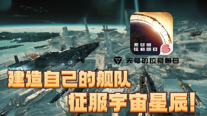 组建舰队势力,称霸宇宙,圆每个男孩的战舰梦!截图
