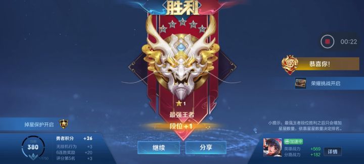 人生中第1次上王者截图