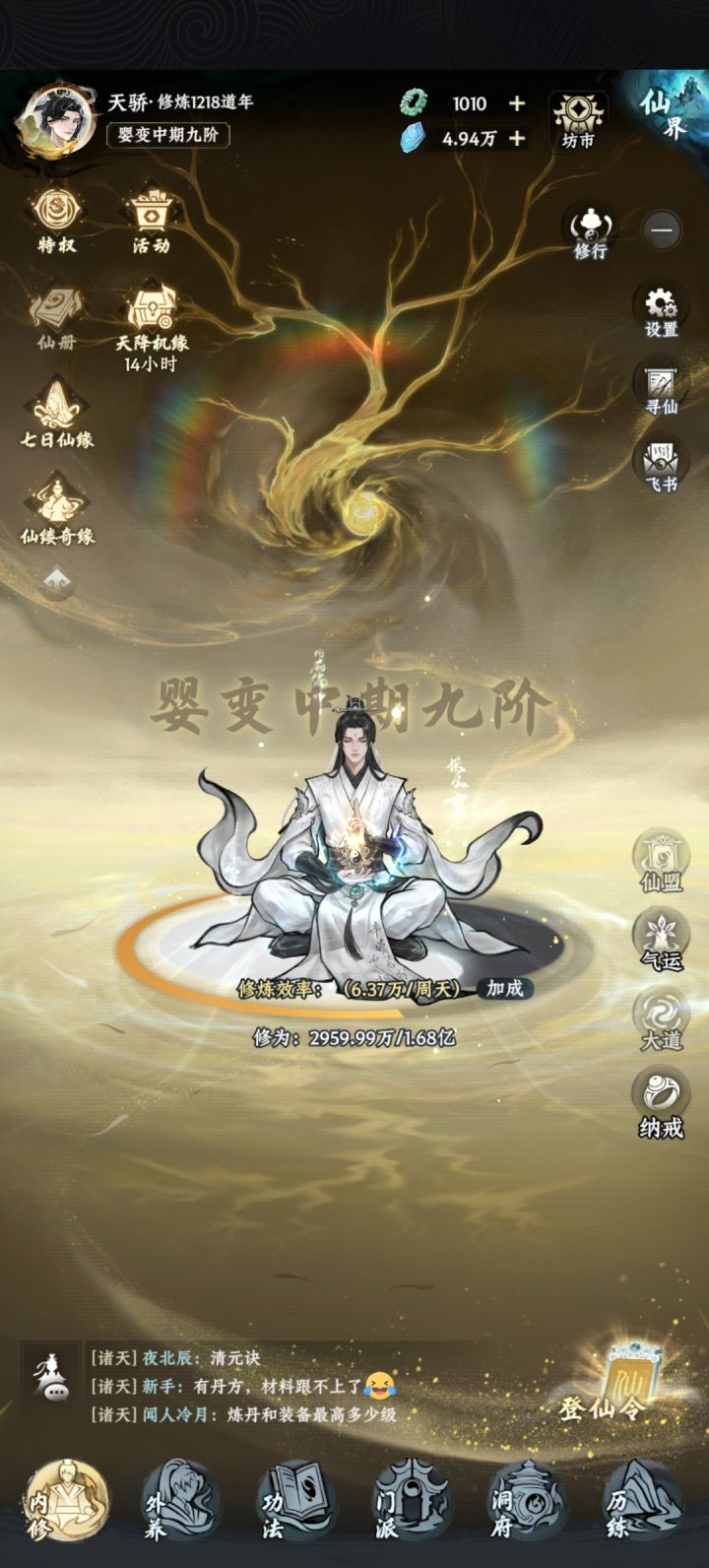 【群仙荟.最靓修仙者】截图