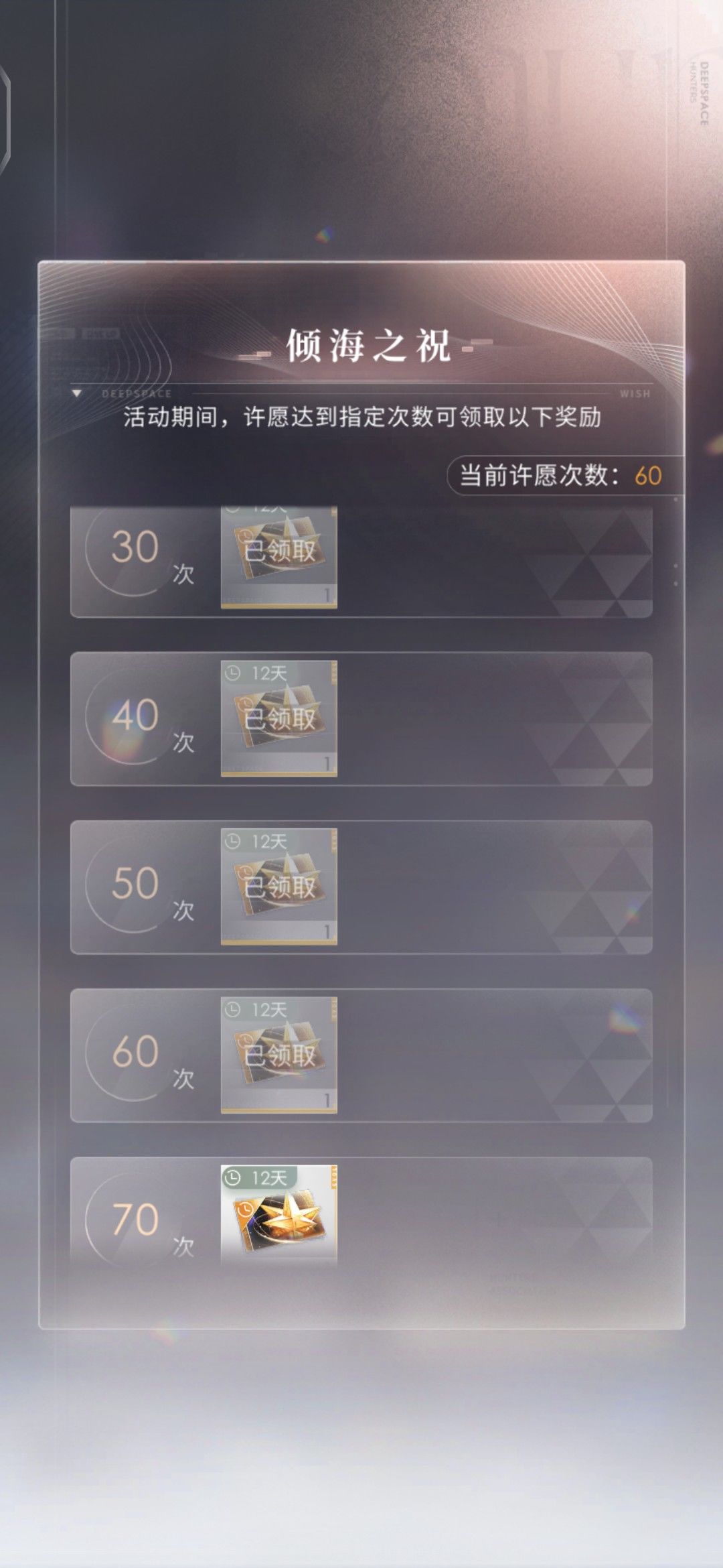 恋与深空抽卡太棒了 4