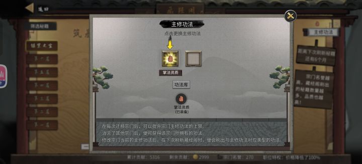 宗门主修功法咋换啊截图