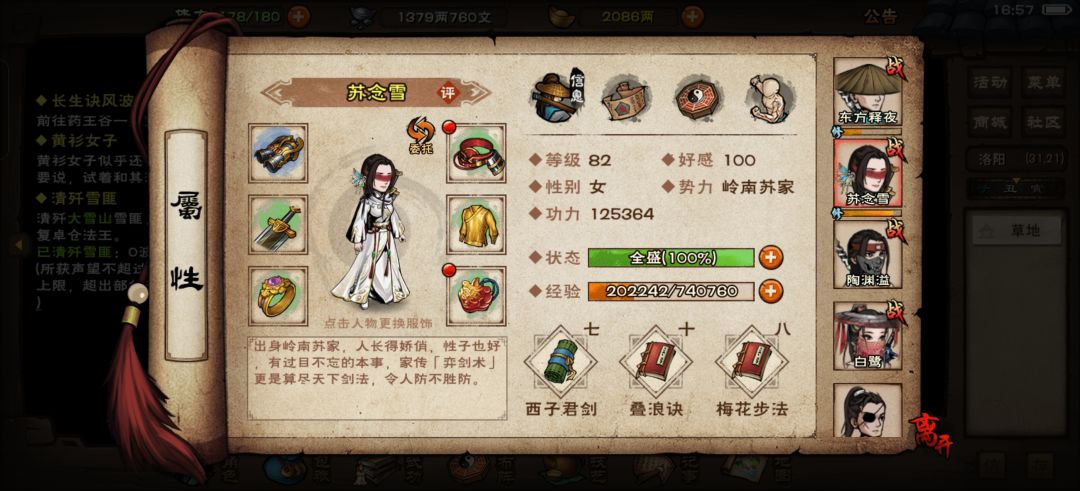 阵容搭配 2