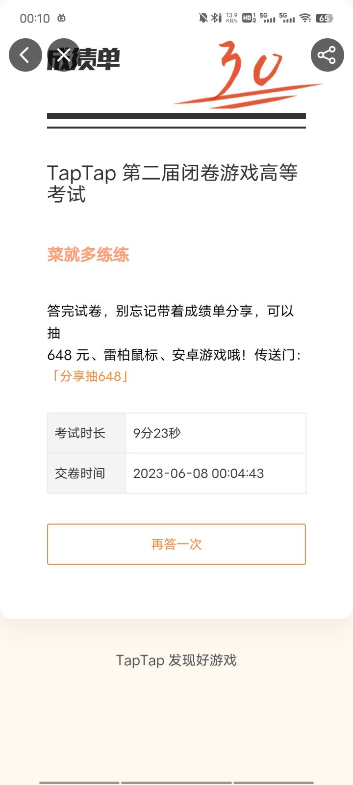 都来试试吧!截图