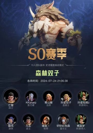 【S0赛季】腐蚀之根-森林双子史诗难度挑战模式首杀诞生！