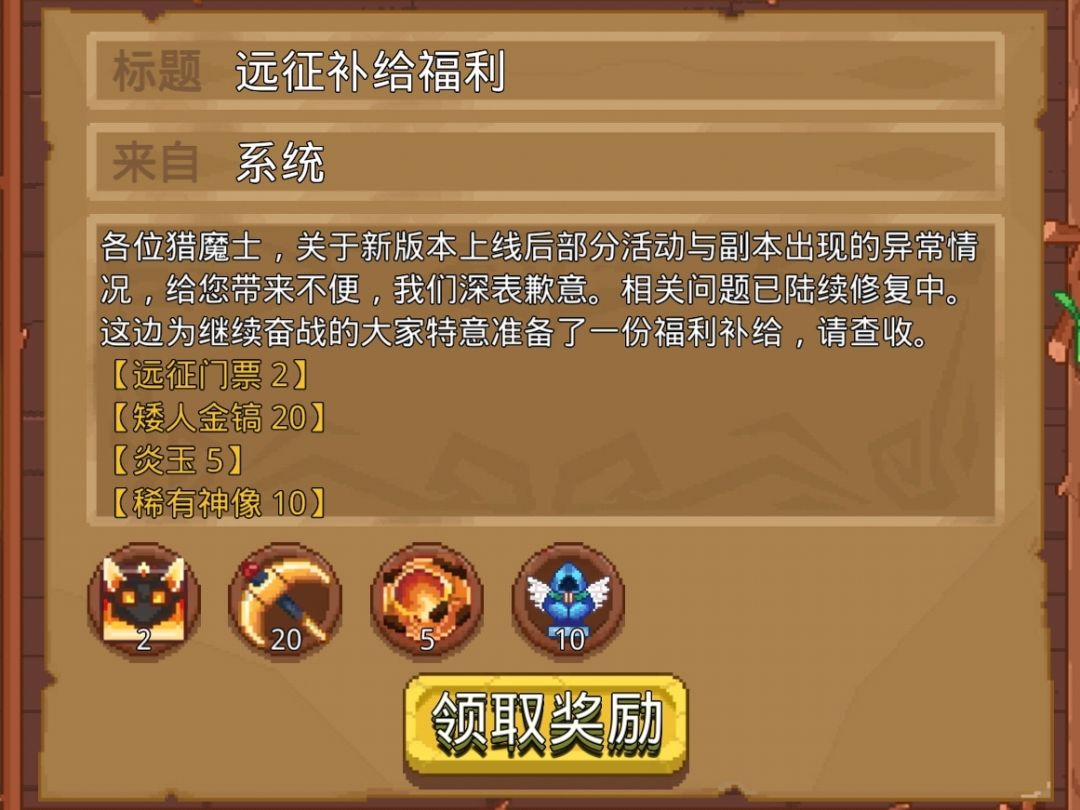 【远征补给福利与部分bug修复】 1