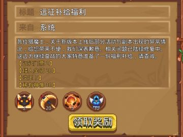 【远征补给福利与部分bug修复】