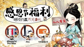 【已开奖】《名将之弈》预约截图赢iPhone14ProMax、PS5等豪华好礼