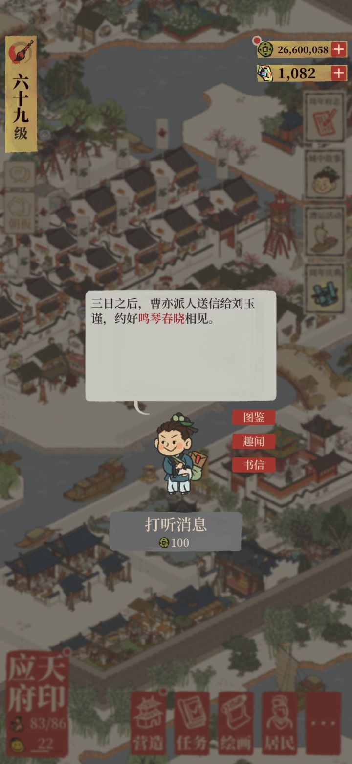 求助，鸣琴春晓是什么样的建筑？截图