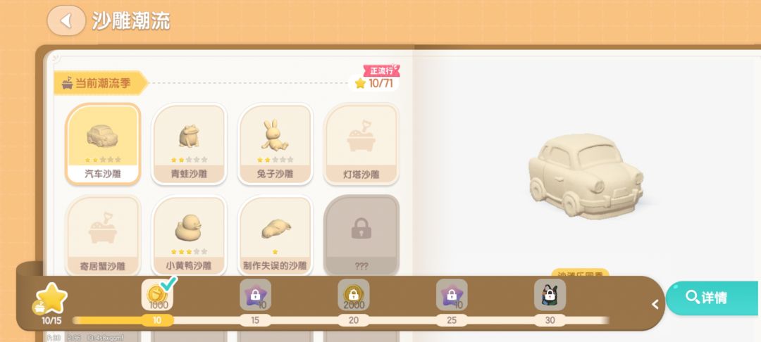 心动小镇新潮流季沙雕制作攻略来啦～截图