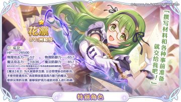 「特别角色」追加预告！