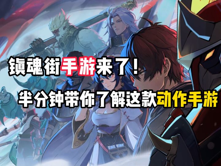 人灵共斗,这才叫动作手游截图