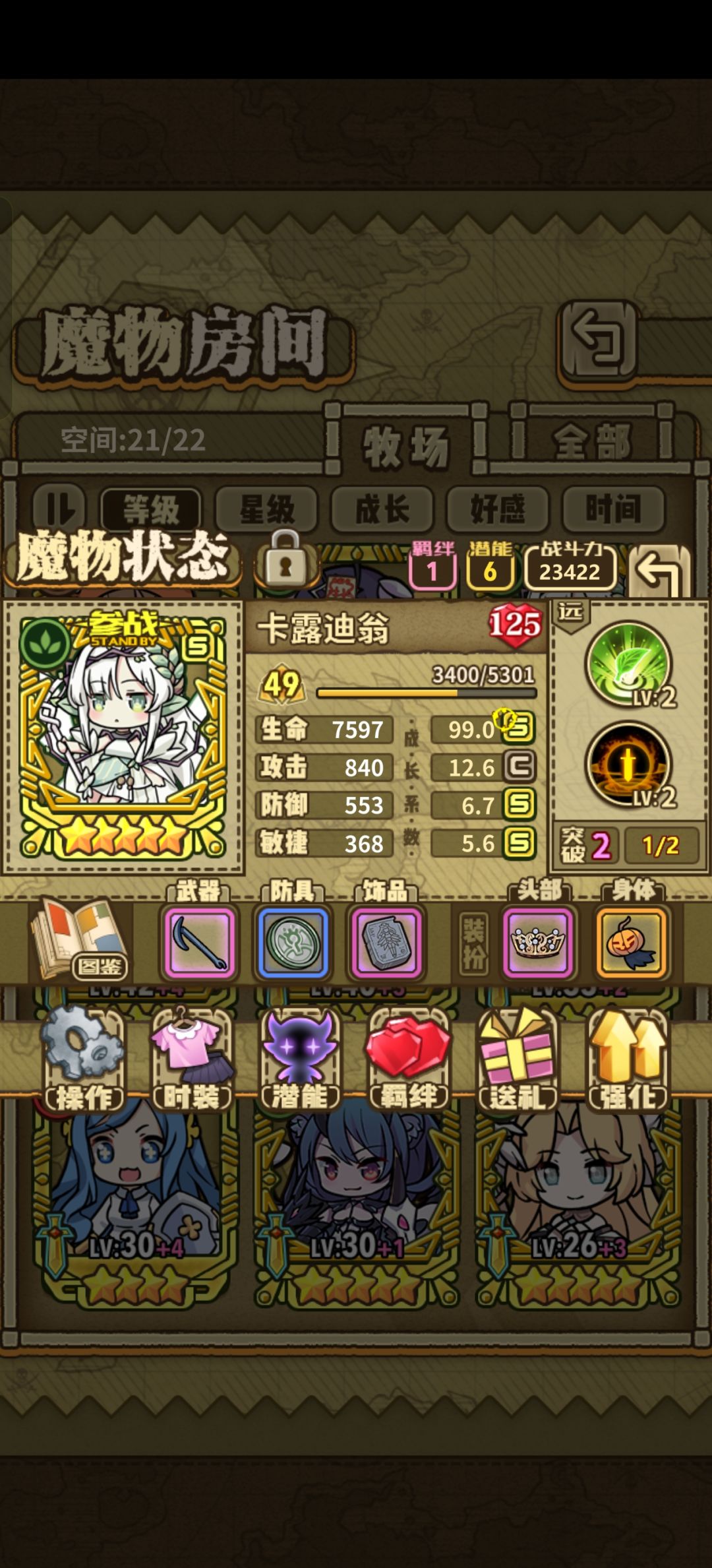 超绝卫圣和树妈 2