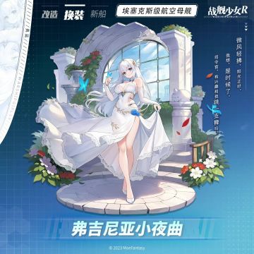 勇猛 / 弗吉尼亚小夜曲 —— 换装预告