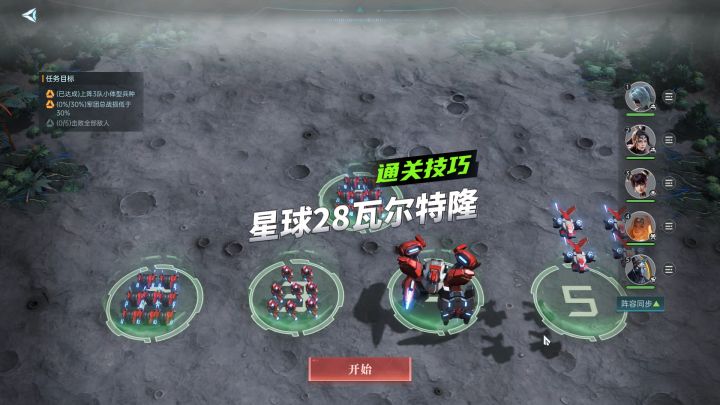 《群星纪元》星球探索玩法攻略,星球28瓦尔特隆通关技巧!截图