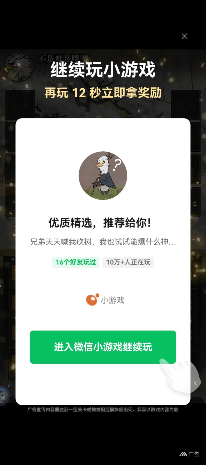 广告又创新了是吧？截图