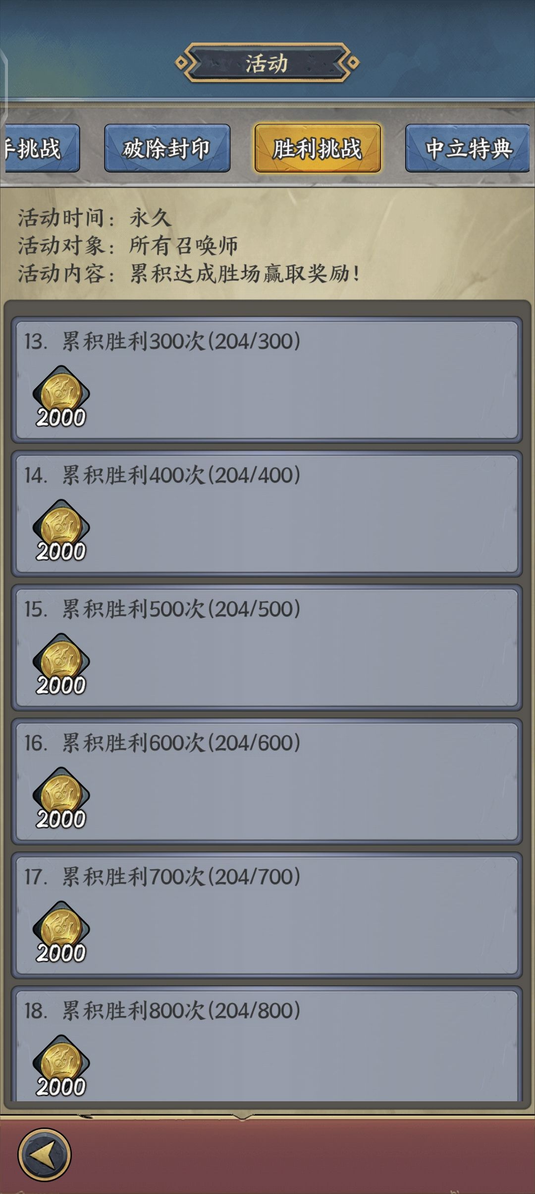 零氪200胜场上冠军,终于成为萌新了 1