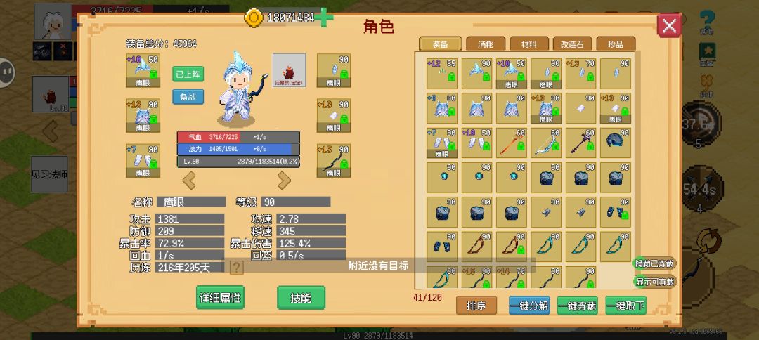 90了反而在装备和石头上纠结的一 2