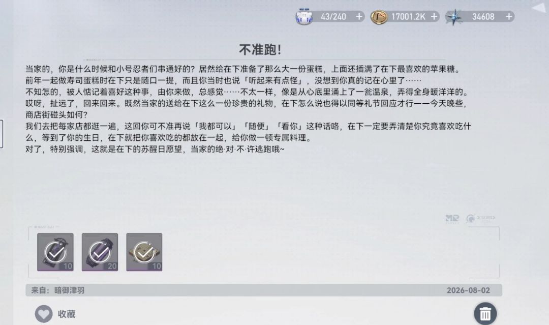 收下吧最后的真诚!停更后仍在发放生日福利 1