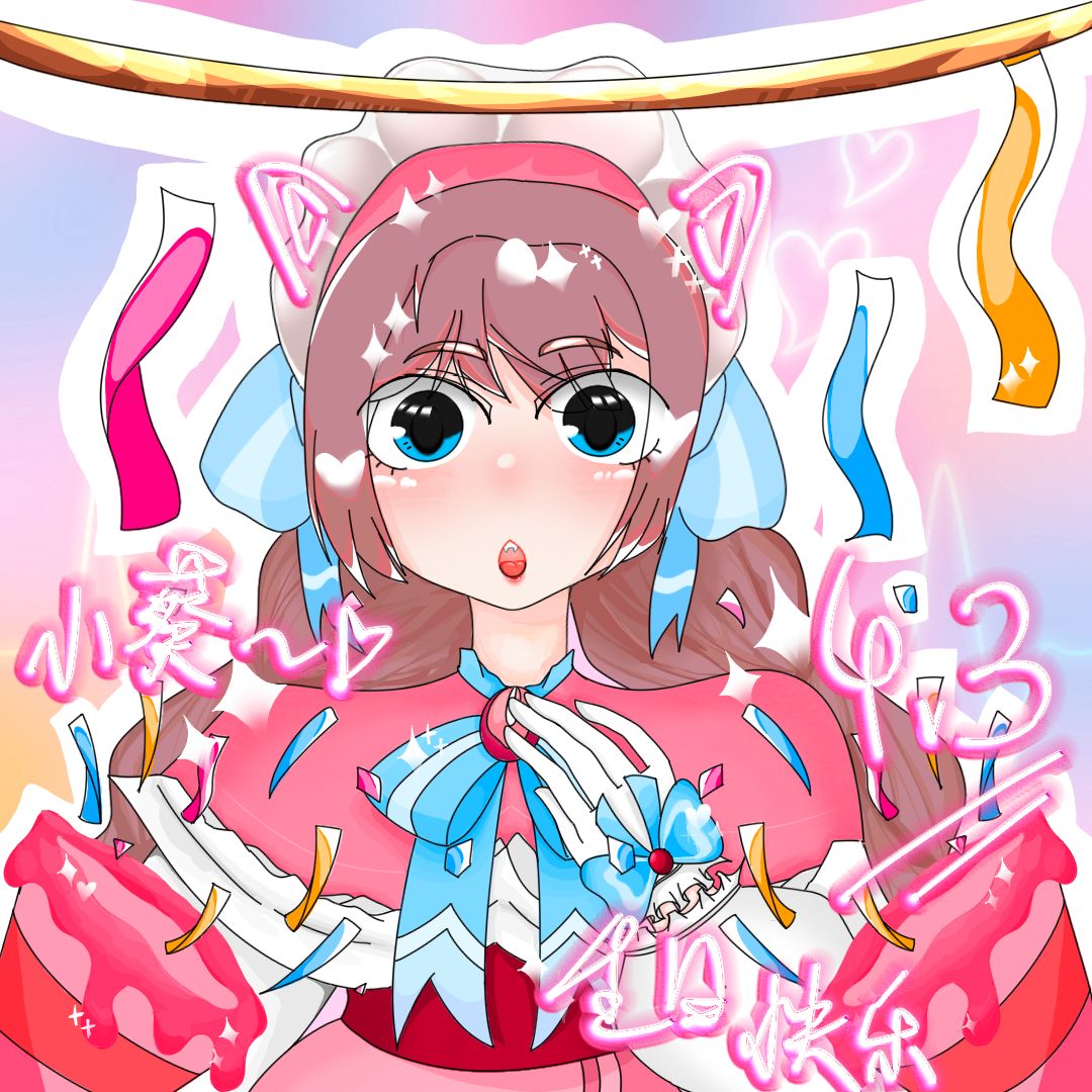 葵。。。 1