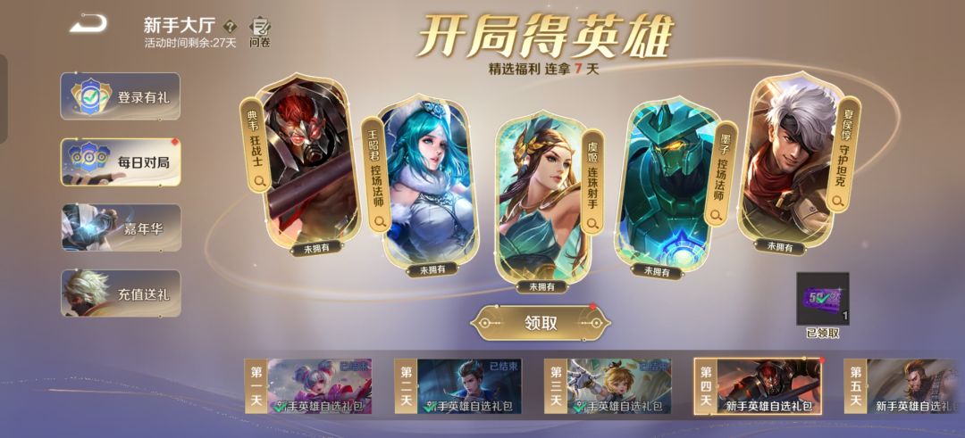 新手开局送英雄怎么选 3