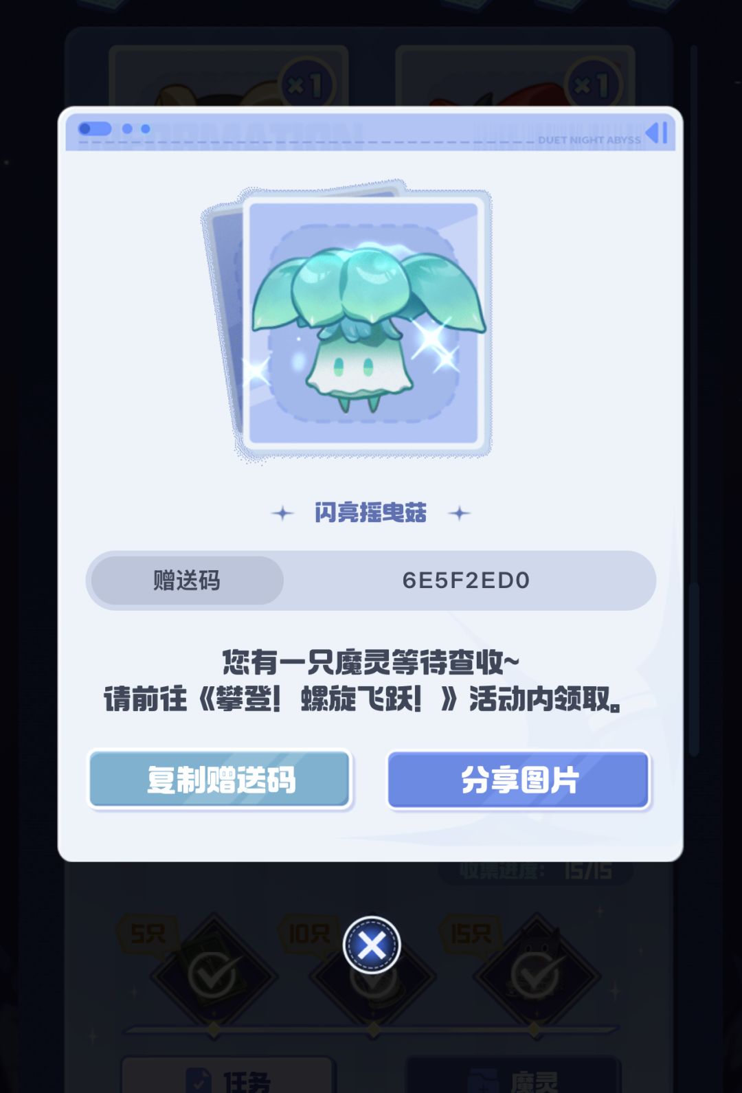 送个蘑菇 1