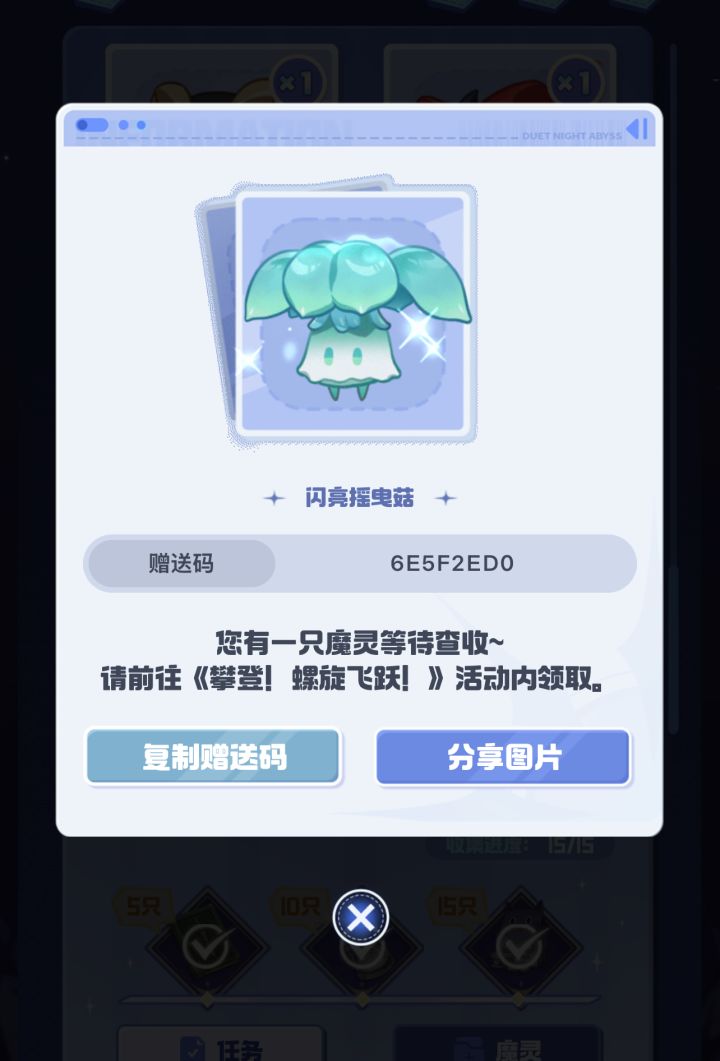 送个蘑菇截图