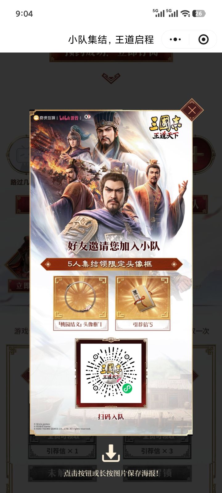 组队 来人
#三国志王道天下7月9日开测截图