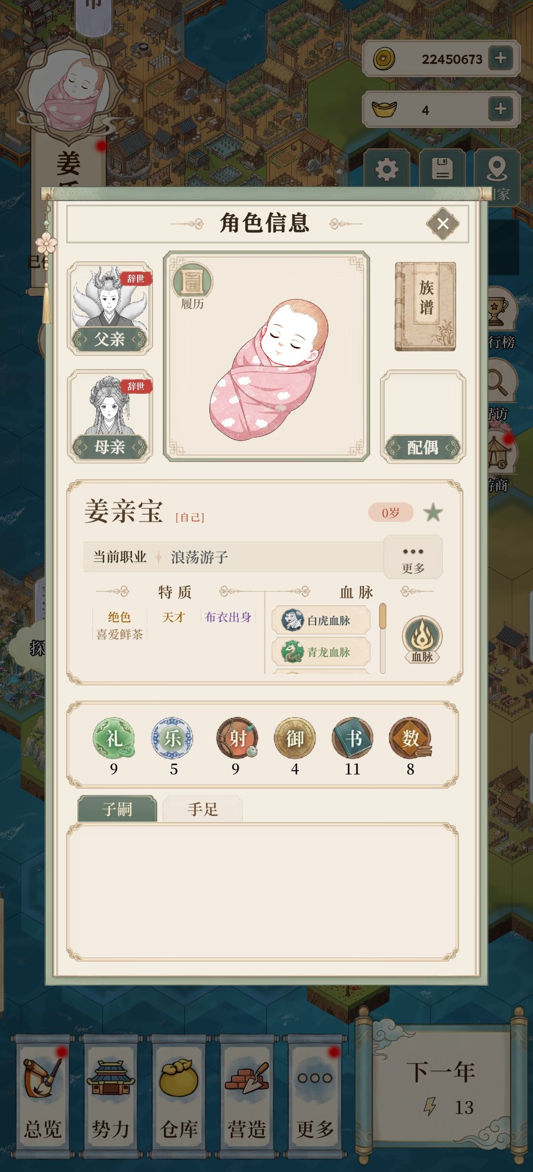 0岁的小族长 2