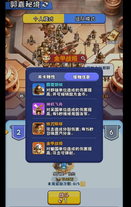联合御敌---郭嘉秘境打法攻略截图