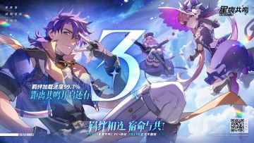 《星痕共鸣》上线倒计时「3」天！