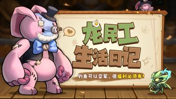 【有奖互动】钓鱼、福利永不空军！参与分享截图赢好礼！