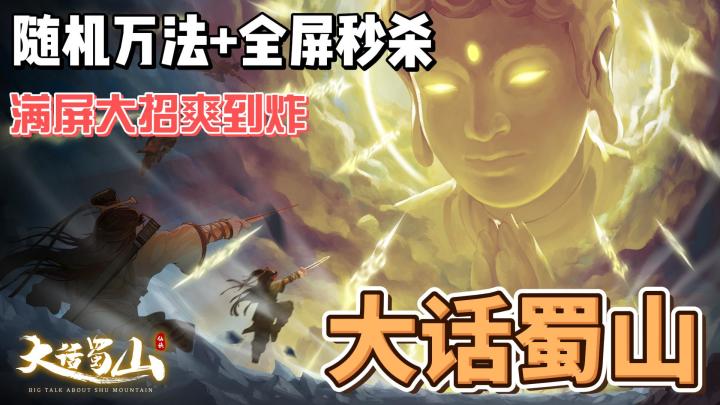 上班挂着修仙,下班肉鸽割草,打工人的解压仙途这不就有了!截图