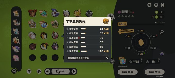 想玩虫队的来截图