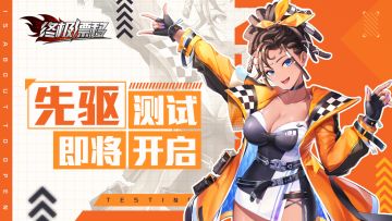 【已开奖】《终极漂移》先驱测试定档！8月22日速来开启全新赛车世界