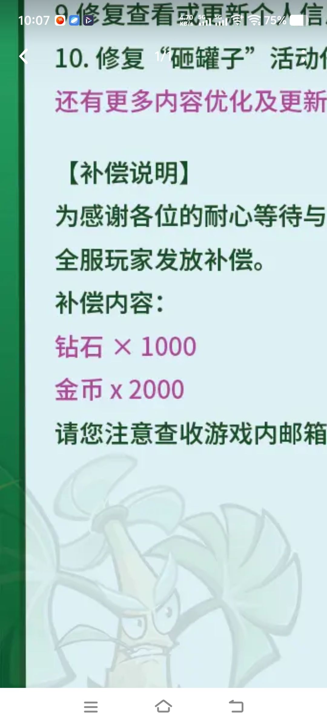 补偿你们都有收到? 1