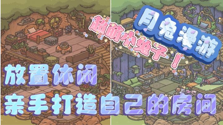 萌萌的兔子《月兔漫游》适合佛系玩家的一款休闲游戏!截图