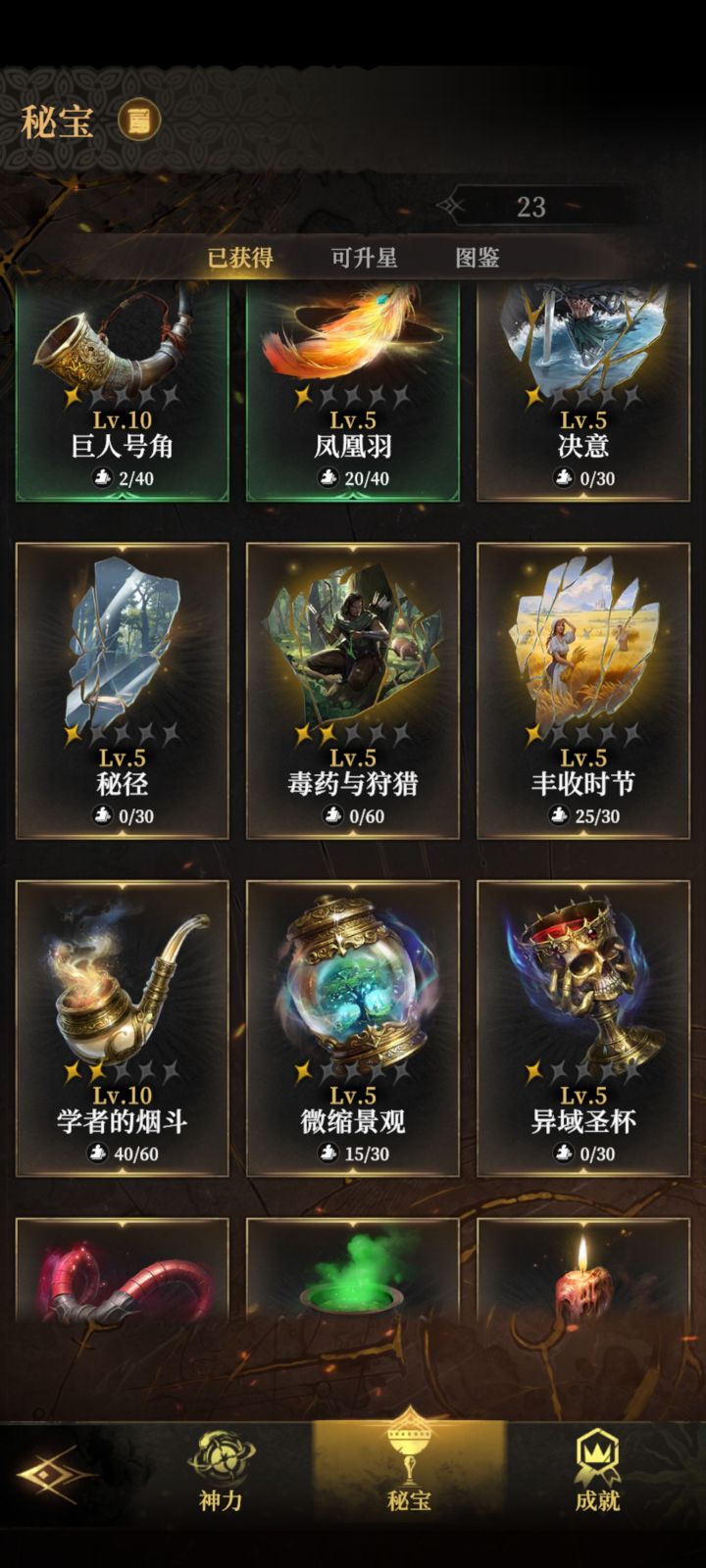 我哩个小鱼人啊，又肉伤害又高，一身秘宝搞不懂你截图
