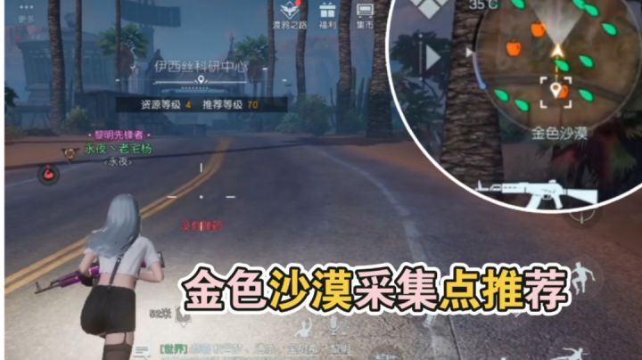 ［黎明觉醒生机］新地图金色沙漠采集点推荐！截图