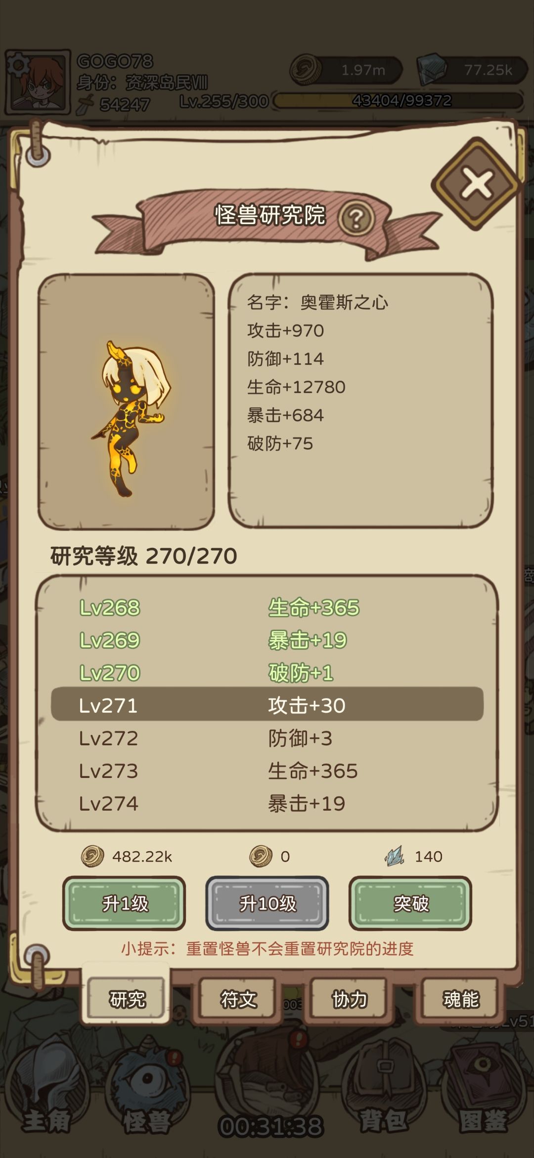 为啥这个阶段的战力快拉满还是卡10图 3