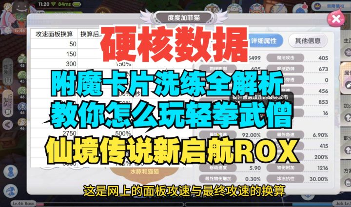 硬核解析轻拳武僧：卡片附魔流派全教程，教你怎么玩仙境传说ROX截图