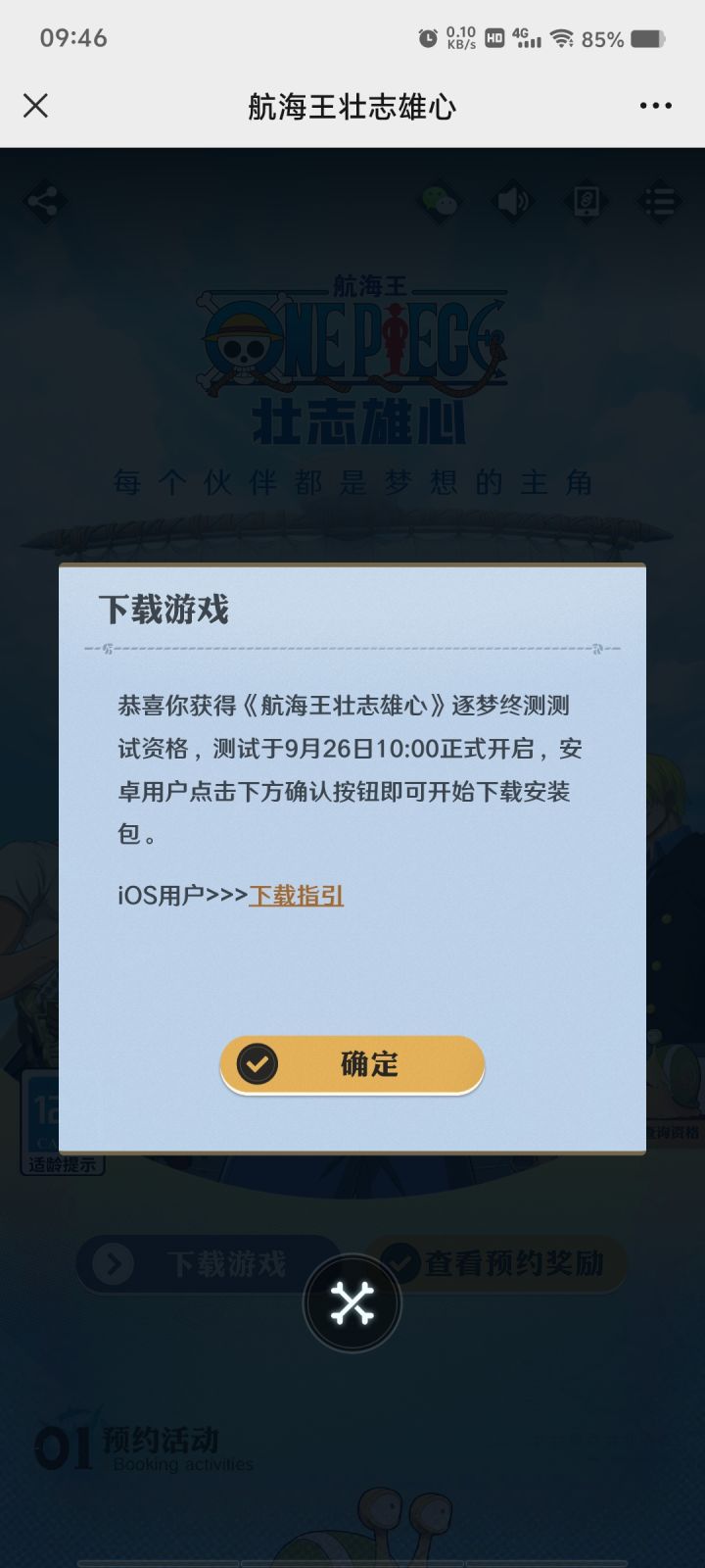 怎么点确定 不下载安装包呢？截图