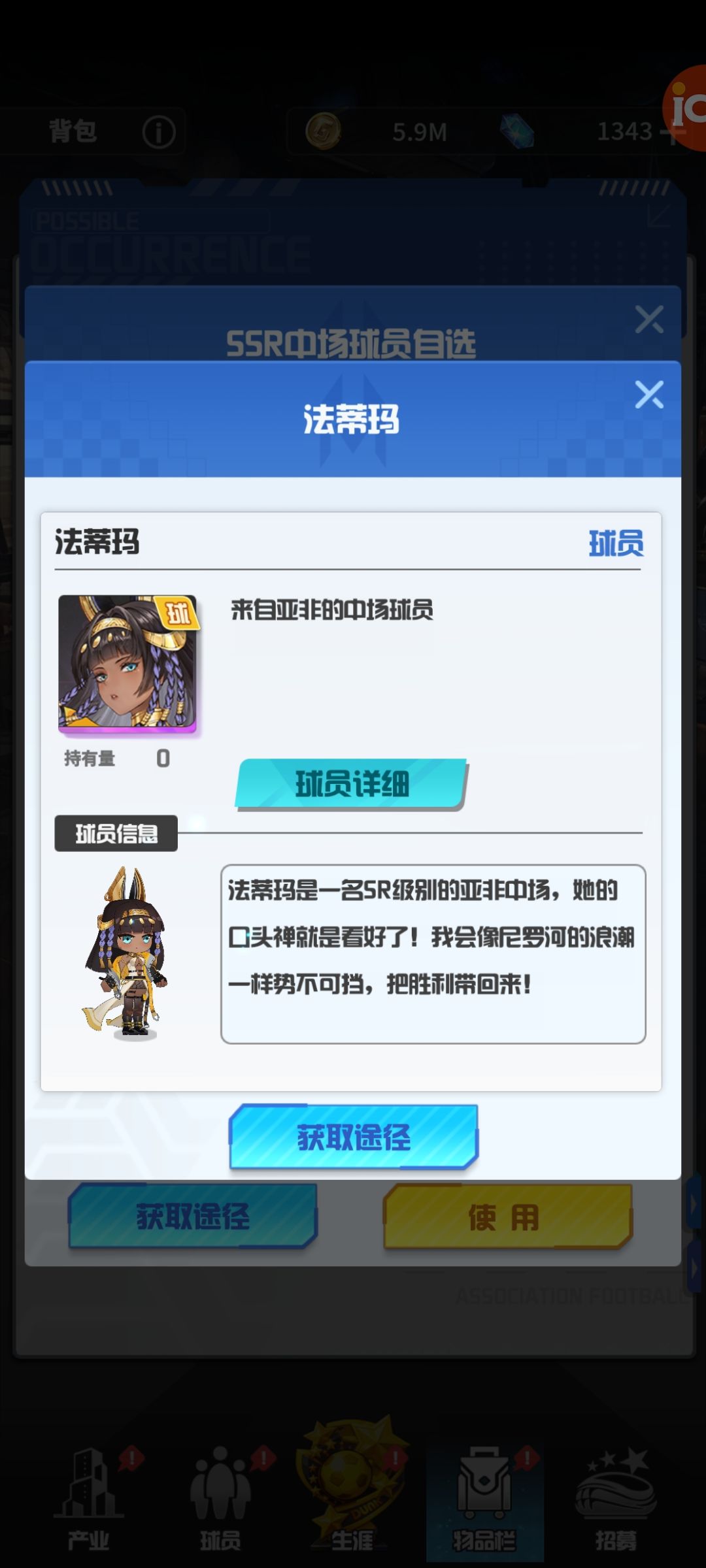SSR中场球员自选宝箱描述与宝箱内容不符 2
