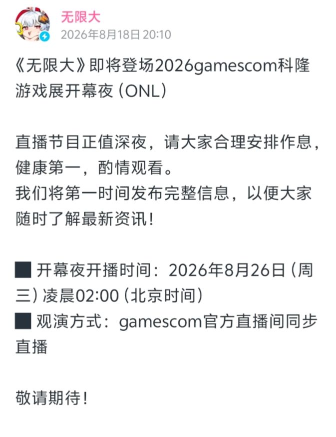 无限大科隆定档了,8月26日凌晨见!~截图